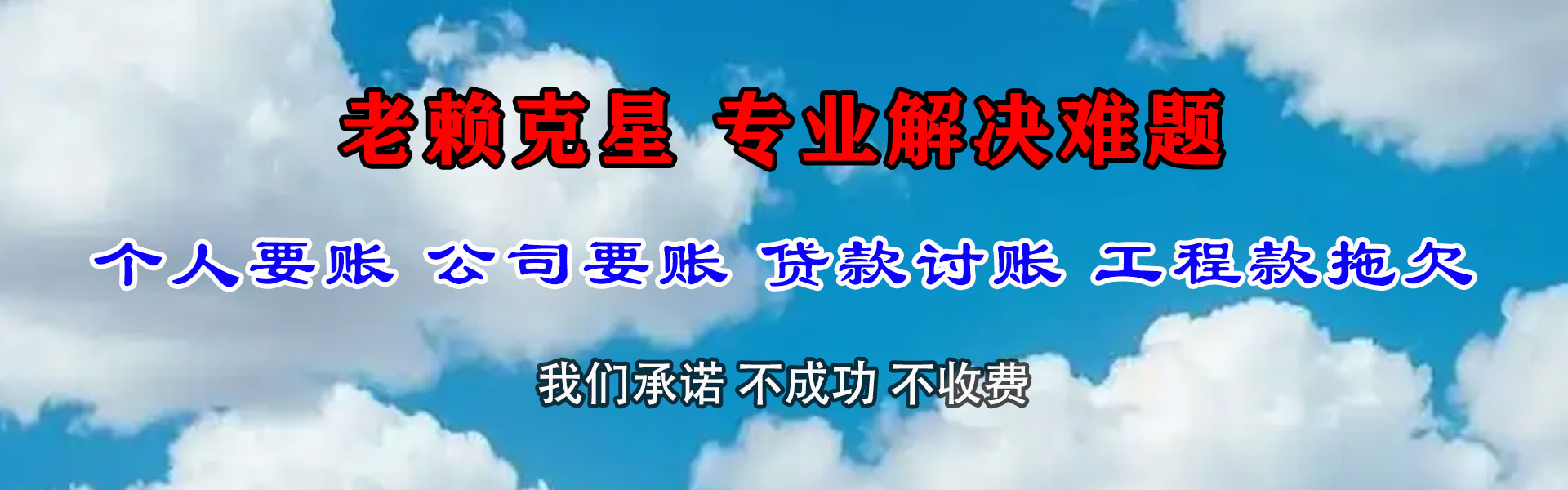 唐海要债公司